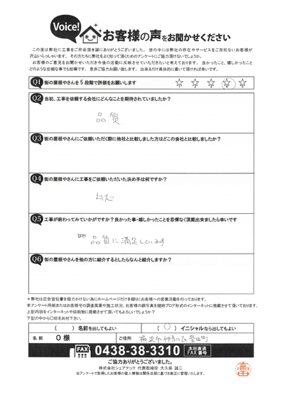 工事後アンケート